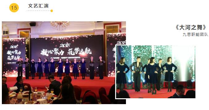凝心聚力，筑梦远航 | 嘉祥九思2017财年表彰大会暨2018年新春团拜会隆重举行