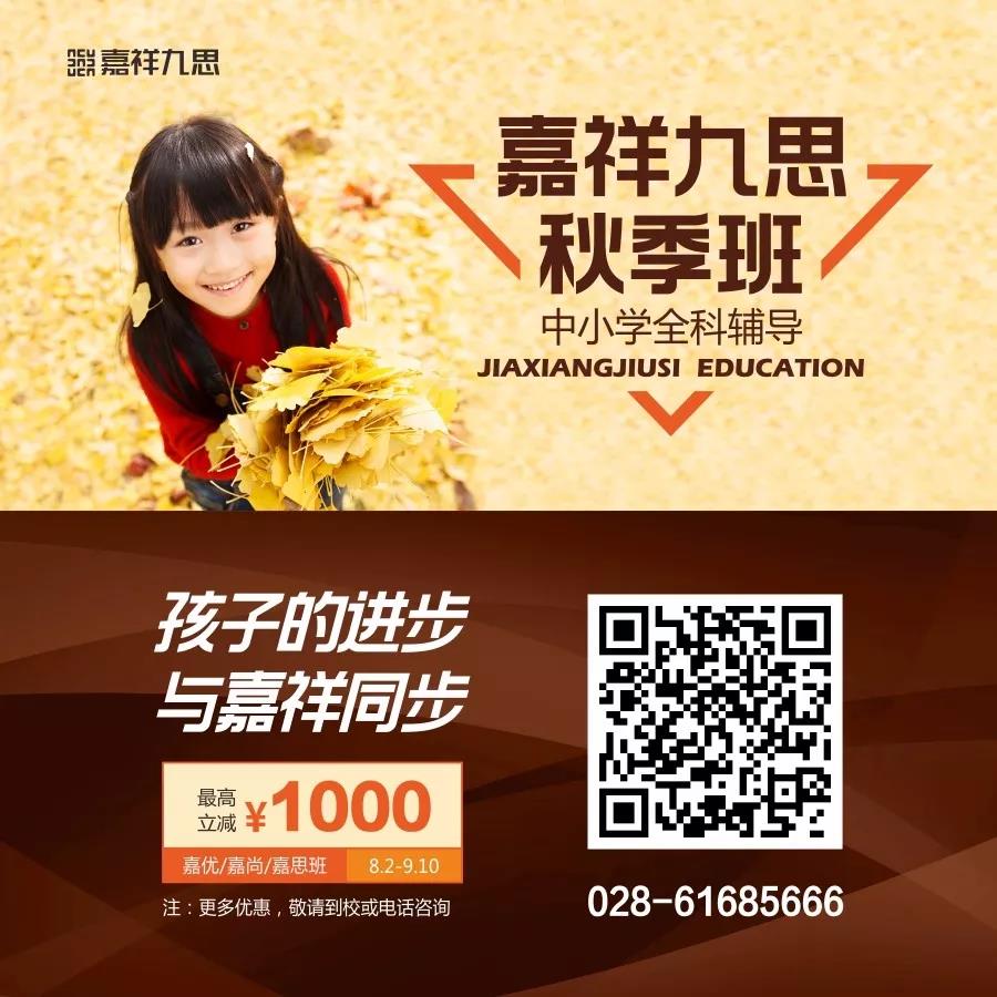 【喜讯】嘉祥九思都江堰学校隆重开业！