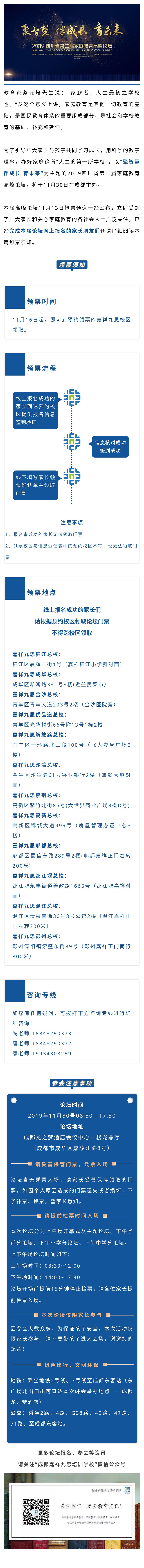 领票须知丨2019四川省第二届家庭教育高峰论坛