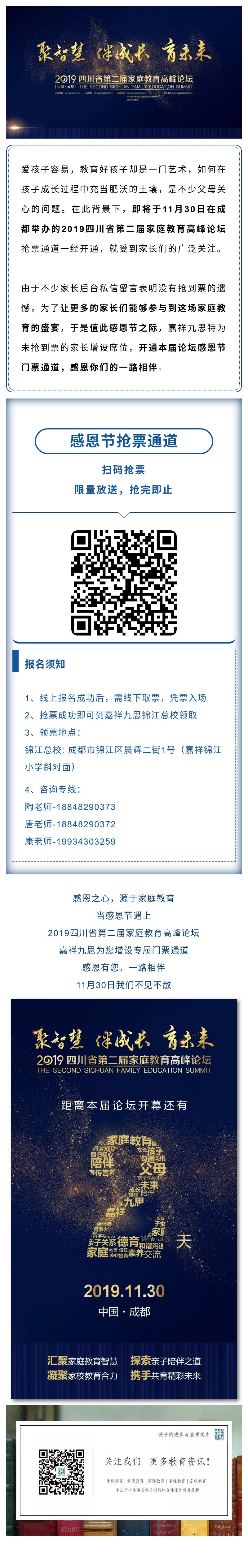 限量抢票丨2019四川省第二届家庭教育高峰论坛感恩节限量抢票
