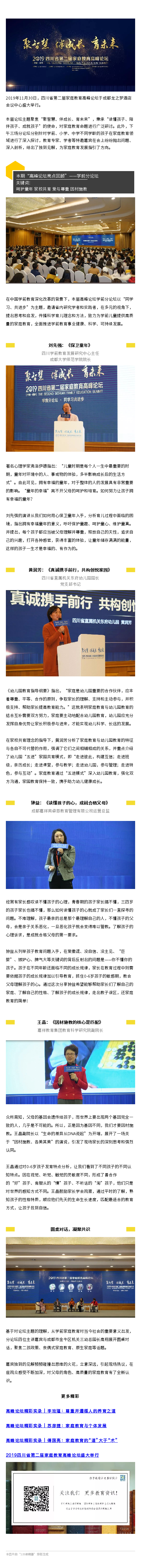 高峰论坛亮点回顾 | 学前分论坛：探索高质量的早期儿童教育