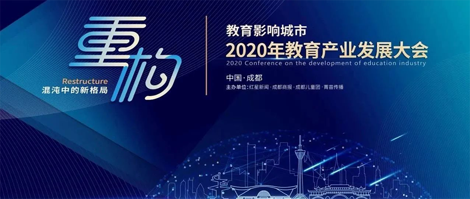 重点关注｜铸口碑，树榜样！嘉祥九思教育荣膺“2020年度口碑典范”大奖