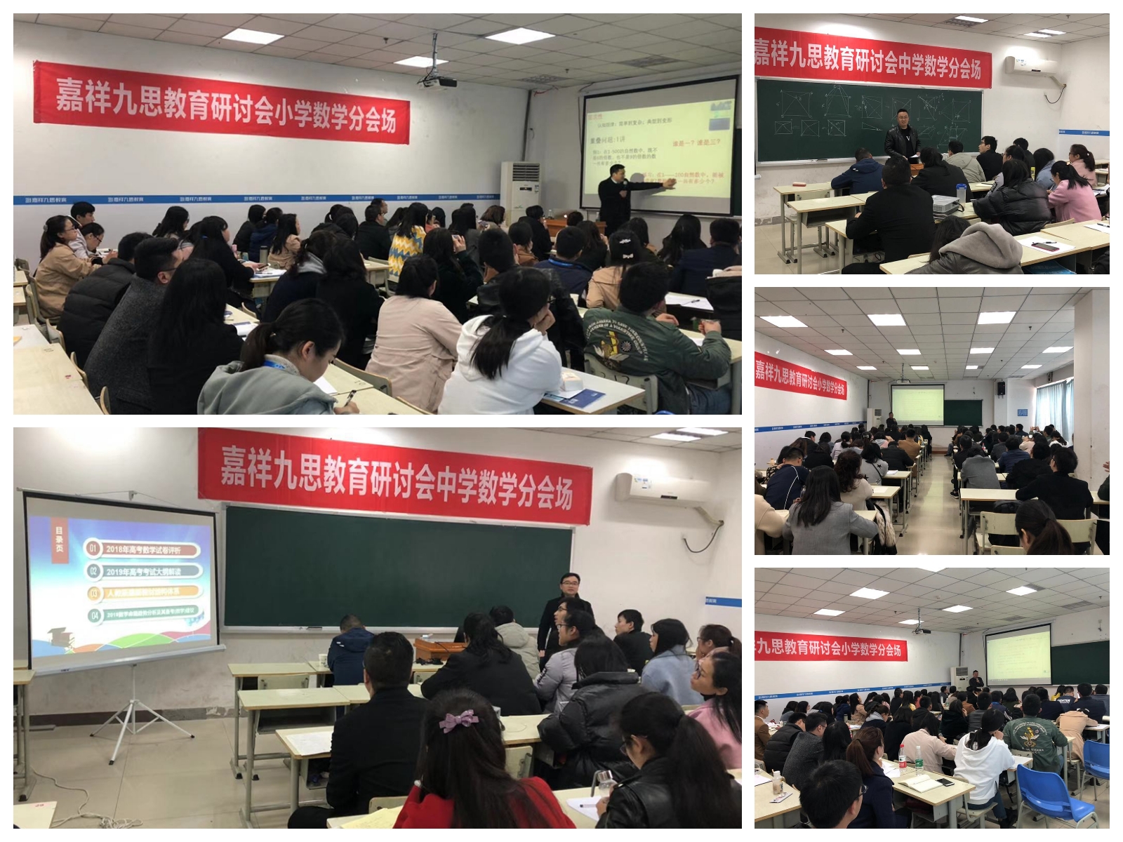 嘉祥九思教育2019年度首届教育研讨会隆重举行